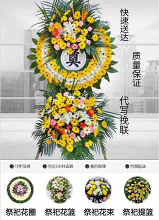 贵州安顺镇宁县白马湖街道十三旗村花圈代送